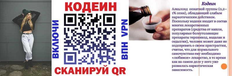 Кодеиновый сироп Lean Purple Drank  Поворино 